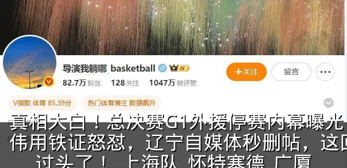 真相大白！总决赛G1外援停赛内幕曝光，卢伟用铁证怒怼，辽宁自媒体秒删帖，这回玩火过头了！_上海队_怀特塞德_广厦