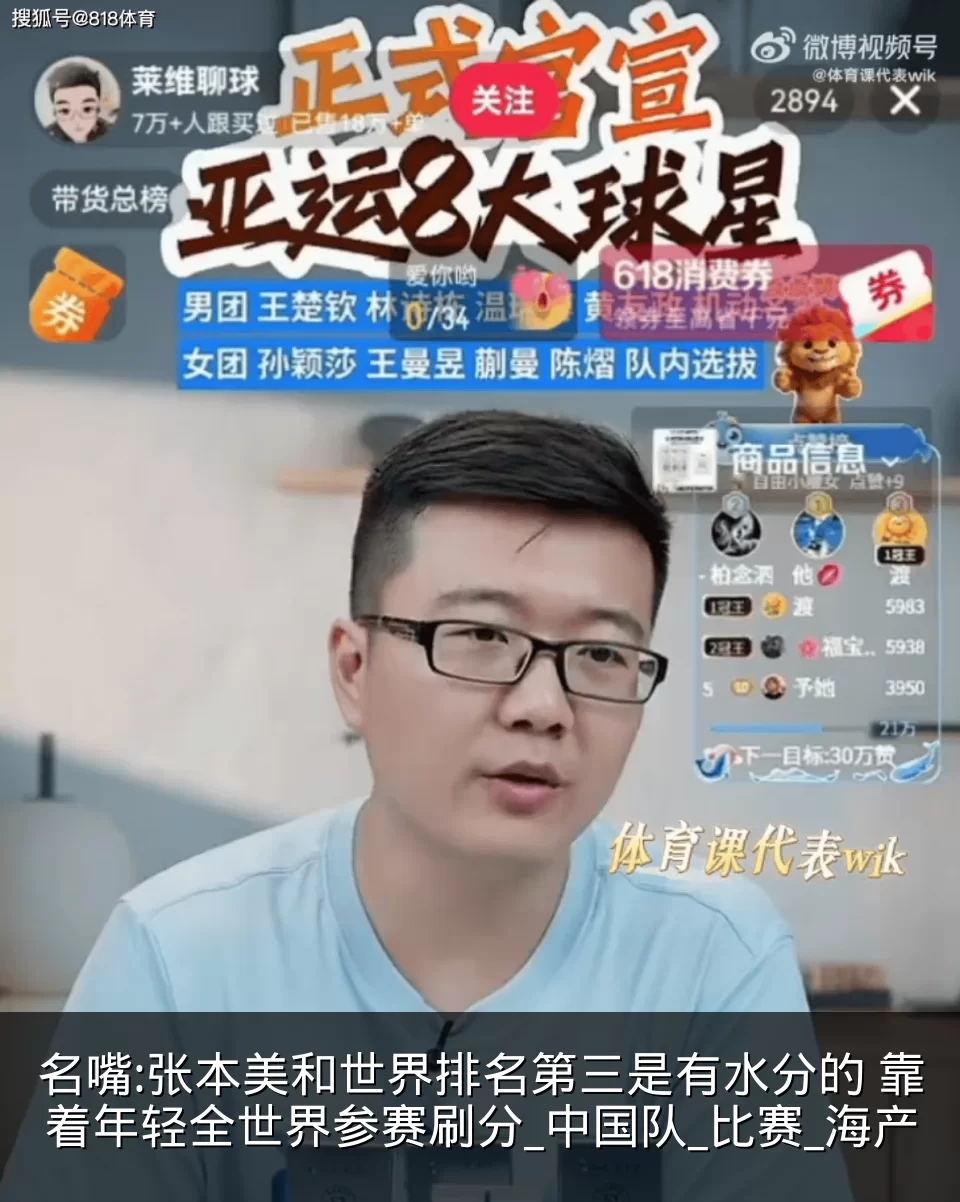 名嘴:张本美和世界排名第三是有水分的 靠着年轻全世界参赛刷分_中国队_比赛_海产