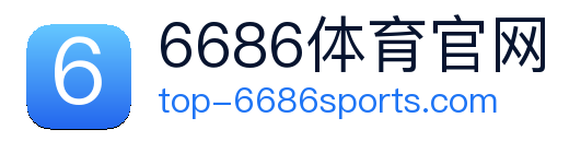 6686体育凭借多年的行业经验与优质服务 Logo